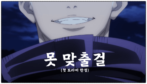 주술회전 퀴즈 [어려움]