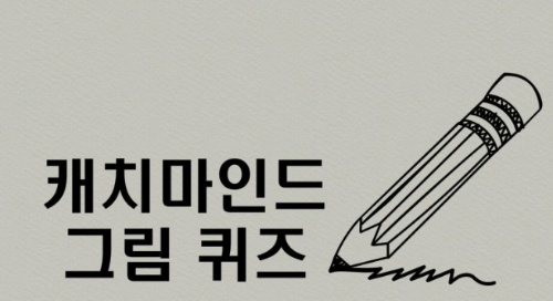캐치마인드_. ) 썸네일