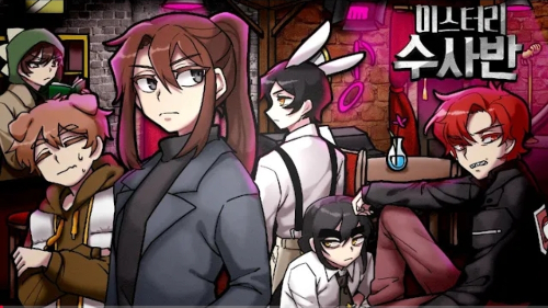 잠뜰TV 미스터리 수사반 맞추기