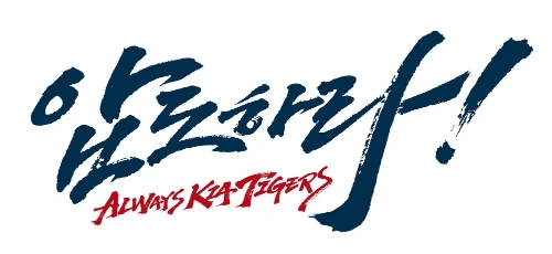 기아선수마추기