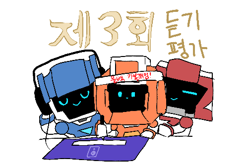 또봇 뱅크씬 듣기평가 썸네일