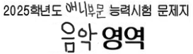 <애니고사 음악영역> 애니 오프닝 1초 듣고 맞추기 썸네일