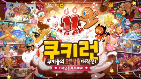 쿠키런 for kakao 쿠키 퀴즈 썸네일