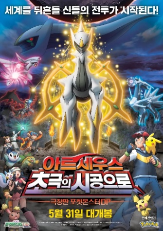 포켓몬스터 극장판 주제가(OST) 맞히기