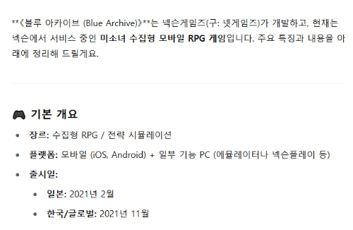 챗지피티가 설명하는 블루아카이브 학생 맞추기 썸네일