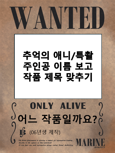 추억의 애니/특촬 주인공 이름&성우 보고 작품명 맞추기 (제작자 06년생) (77개) 썸네일