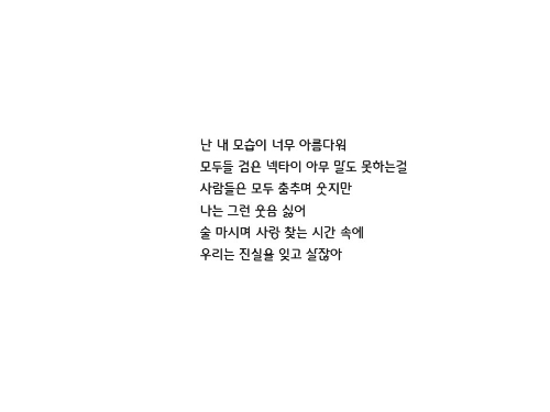 가요계 0세대_가사 보고 노래 맞추기