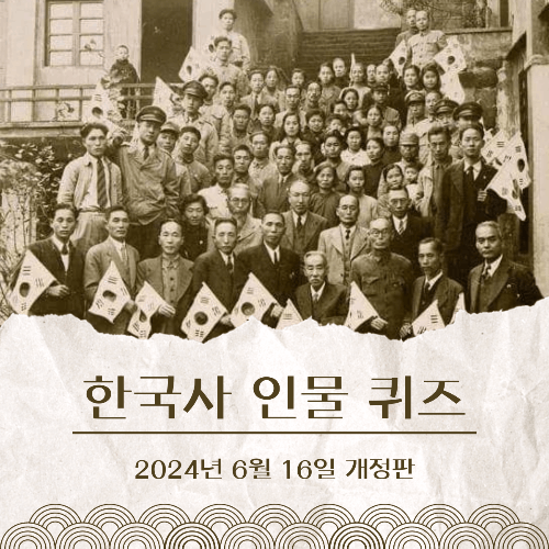 한국사 인물 퀴즈 (2026.01.18) 썸네일