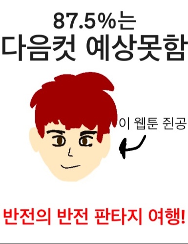 예상치 못한 인물 맞추기