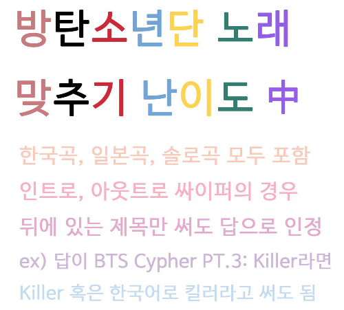 방탄소년단 노래 듣고 맞추기 썸네일