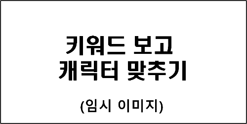 [일주일] 키워드 보고 창작물 속의 캐릭터 맞추기 썸네일