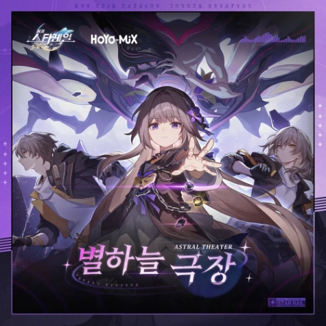 붕괴 스타레일 보스bgm 맞추기 썸네일