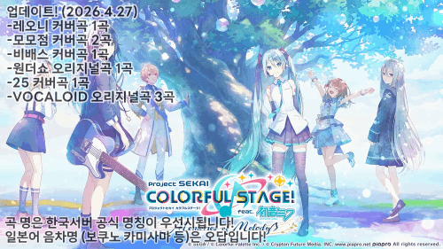프세카 / 프로세카 / 프로젝트 세카이 악곡 앨범 커버보고 제목 맞히기