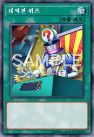 제시어 보고 유희왕 테마군 맞추기 2탄