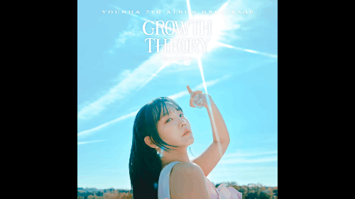 내가 하려고 만든 윤하 노래 맞추기