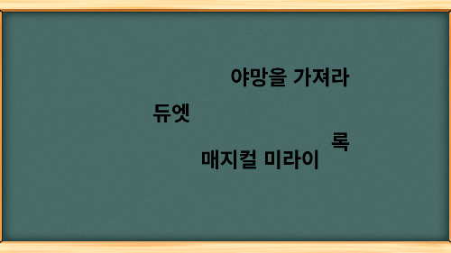 [몰루/제작중] 보컬로이드곡 키워드 보고 맞추기 썸네일