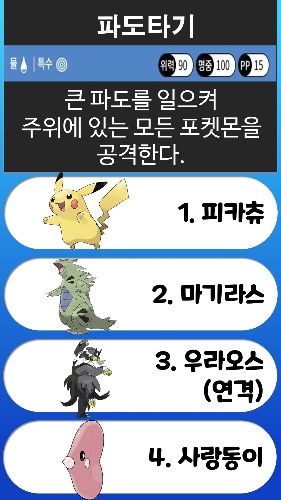 기술을 못 배우는 포켓몬 맞추기 썸네일