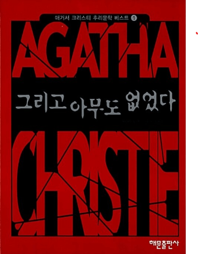 미스터리 소설 표지 일부 보고 제목 맞추기(난이도下)