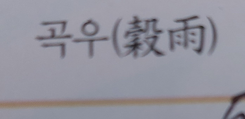 24절기 맞추기 썸네일