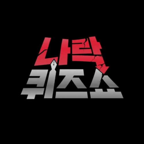 중학생 상식 퀴즈 (5/1) :) 썸네일
